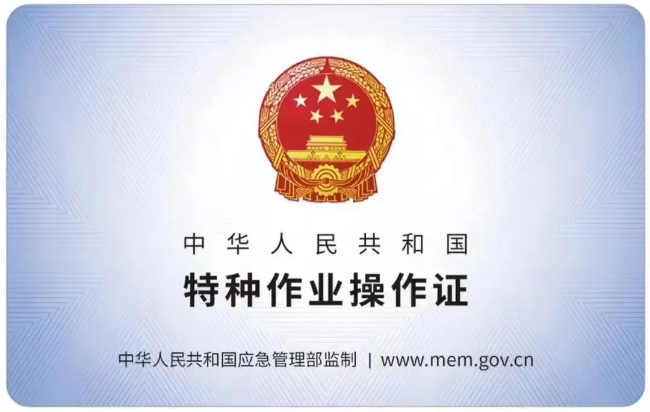 渝水有限空间作业证