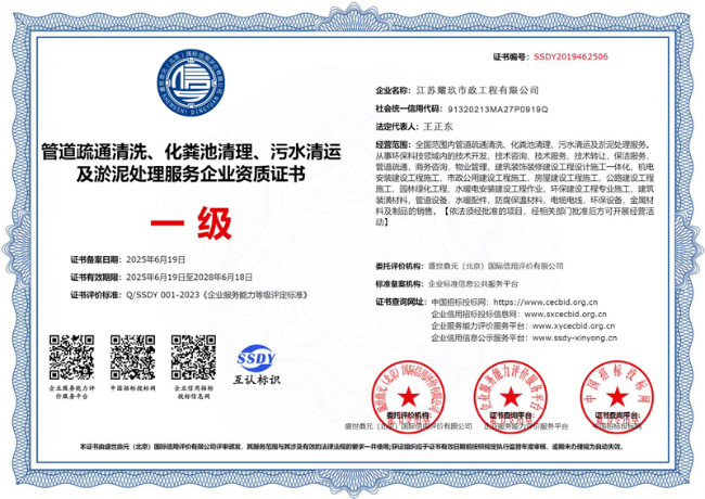 渝水企业资质证书